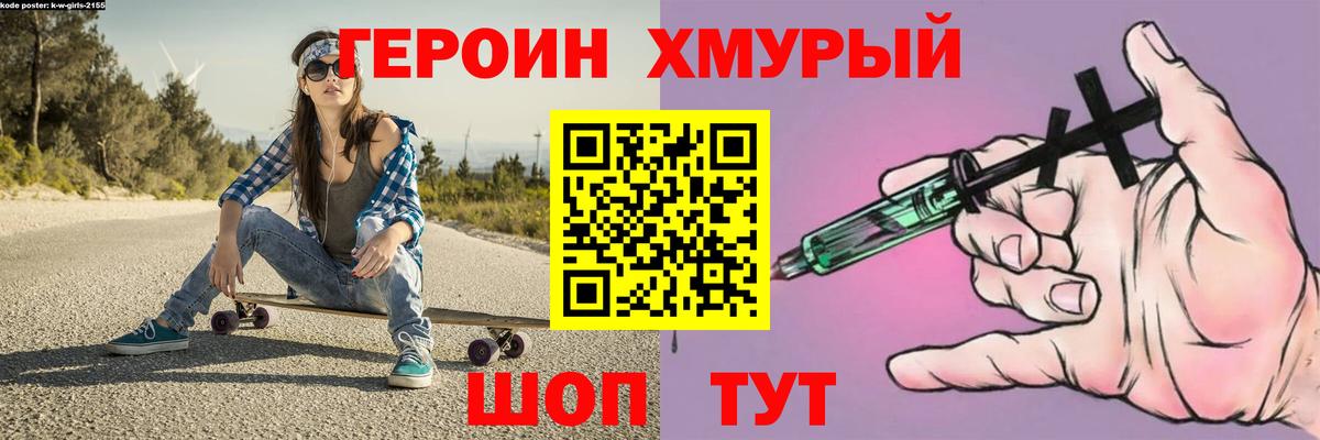 ГЕРОИН Heroin Орёл