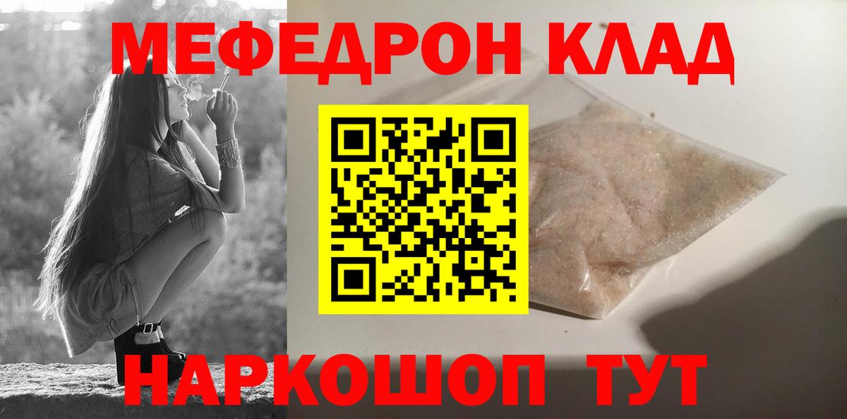 Меф 4 MMC  МЕФ мука  МЯУ-МЯУ  Вход с VPN  Орёл 