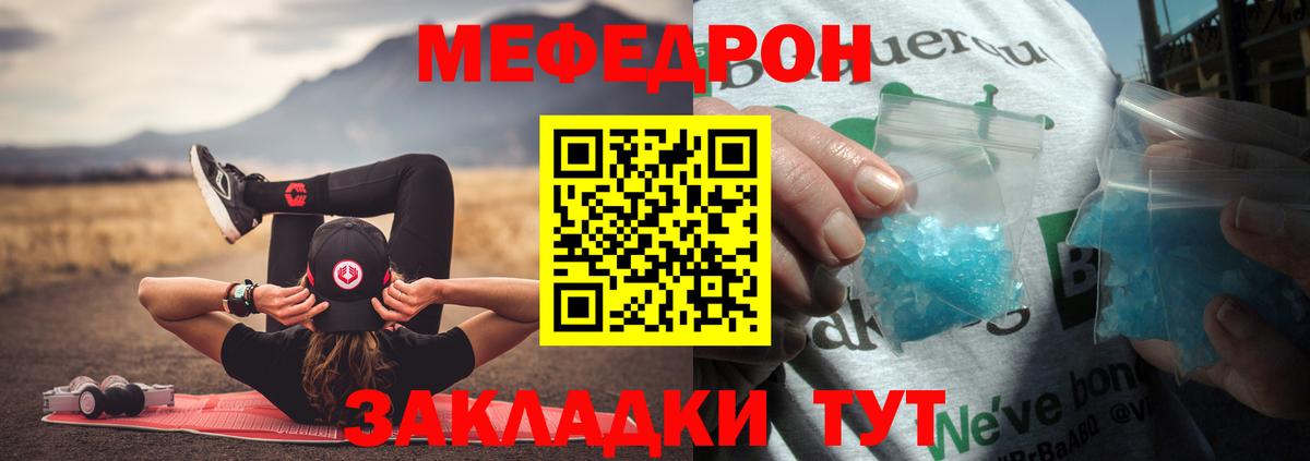 Мефедрон кристаллы Орёл