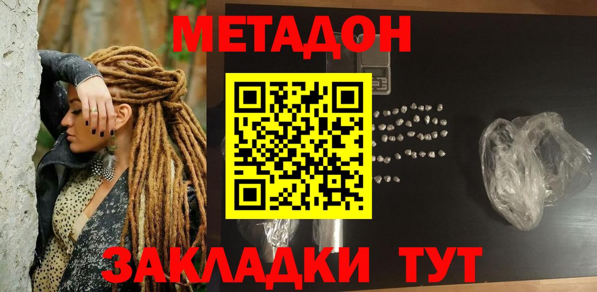 МЕТАДОН methadone Орёл
